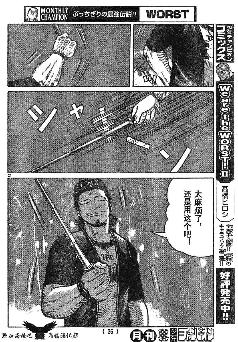 《热血高校3》漫画最新章节第23话免费下拉式在线观看章节第【27】张图片