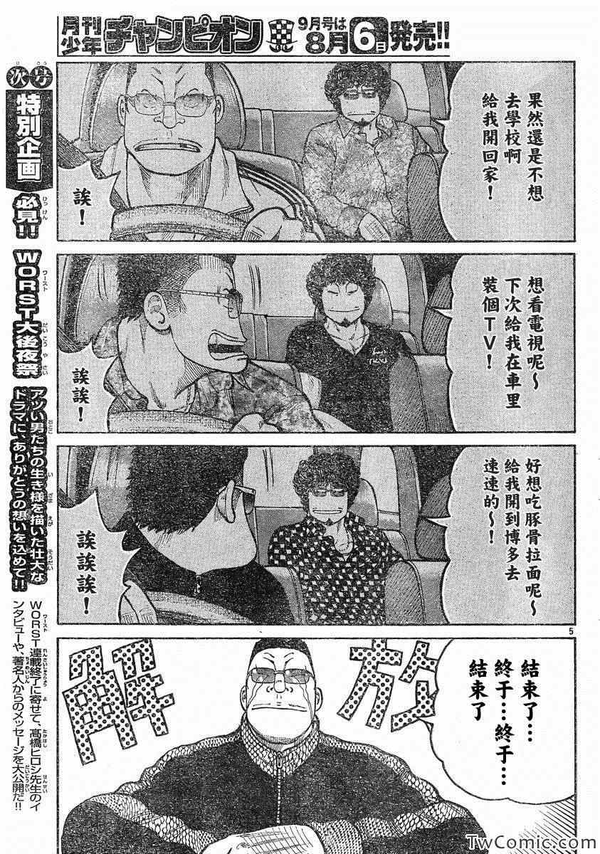 《热血高校3》漫画最新章节第43话免费下拉式在线观看章节第【9】张图片