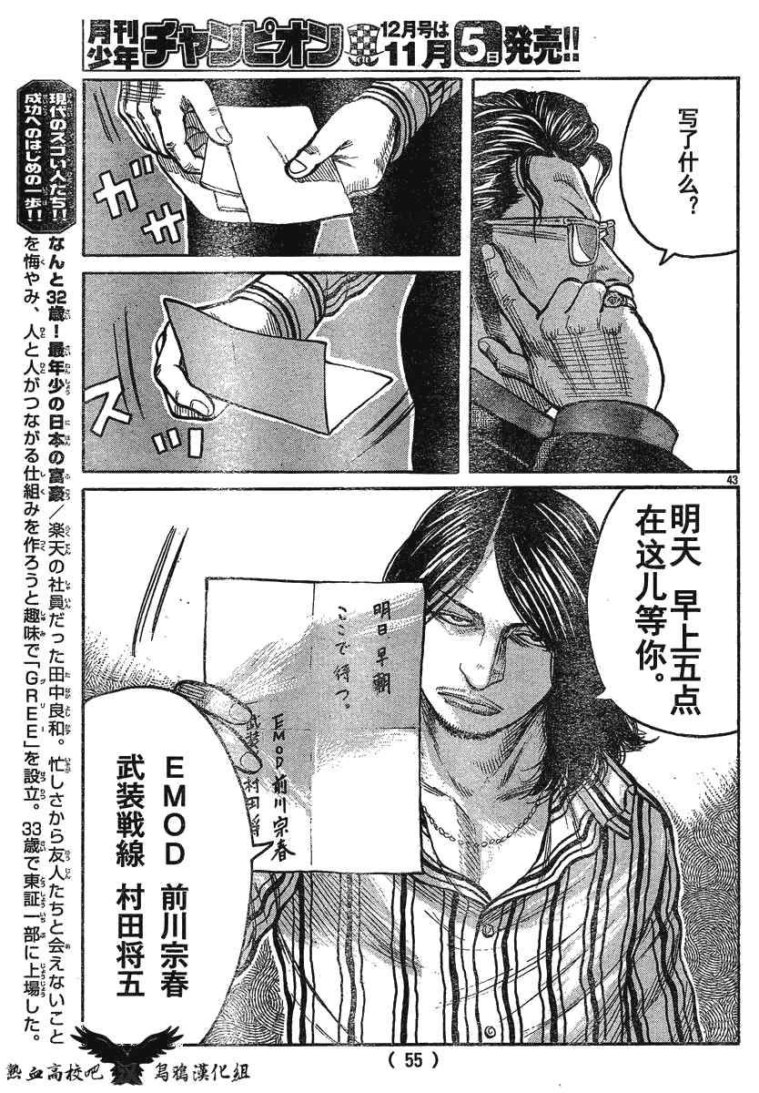 《热血高校3》漫画最新章节第23话免费下拉式在线观看章节第【44】张图片