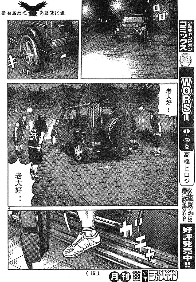 《热血高校3》漫画最新章节第23话免费下拉式在线观看章节第【7】张图片