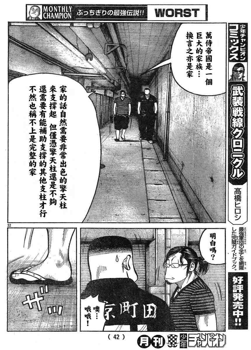 《热血高校3》漫画最新章节第34话免费下拉式在线观看章节第【34】张图片