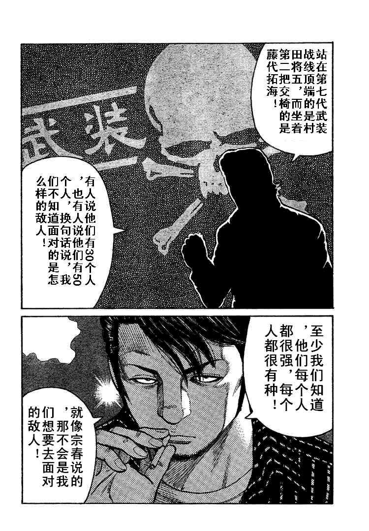 《热血高校3》漫画最新章节第5话免费下拉式在线观看章节第【24】张图片