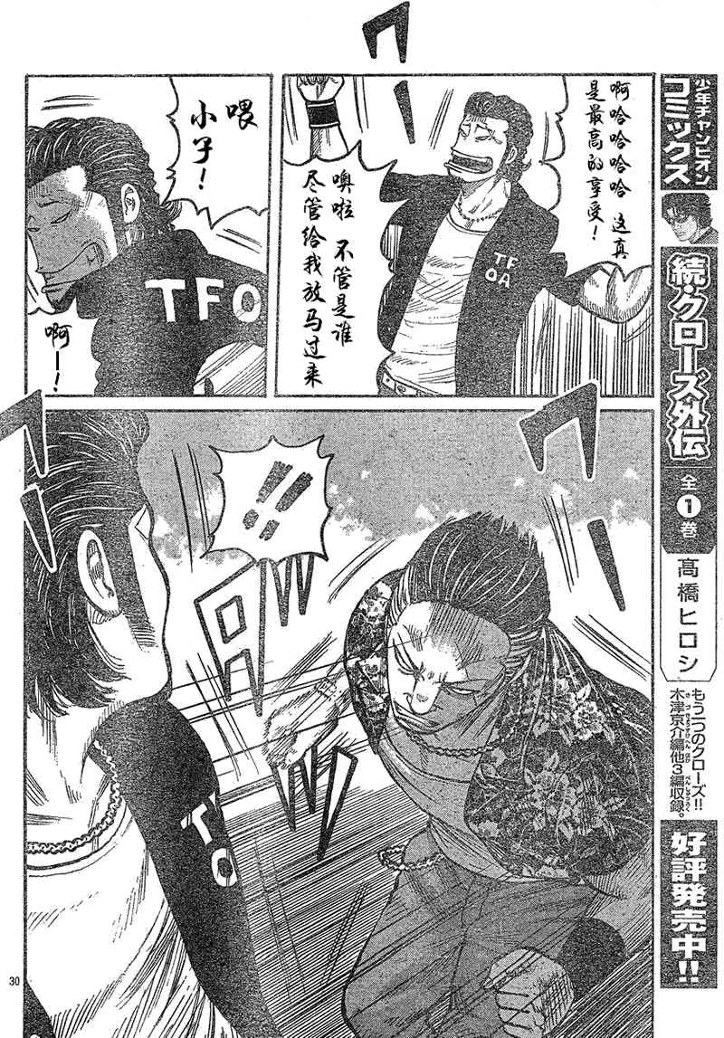 《热血高校3》漫画最新章节第13话免费下拉式在线观看章节第【27】张图片