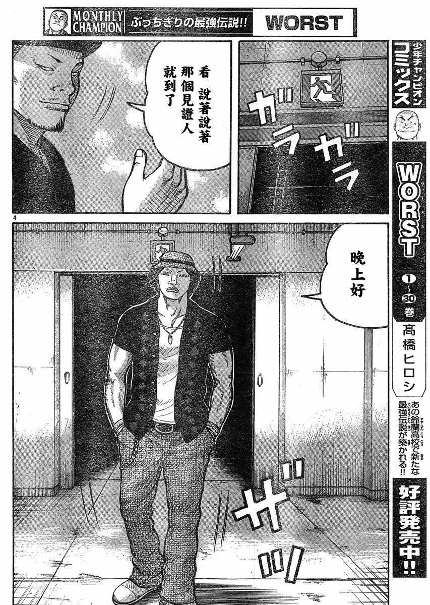 《热血高校3》漫画最新章节第35话免费下拉式在线观看章节第【4】张图片