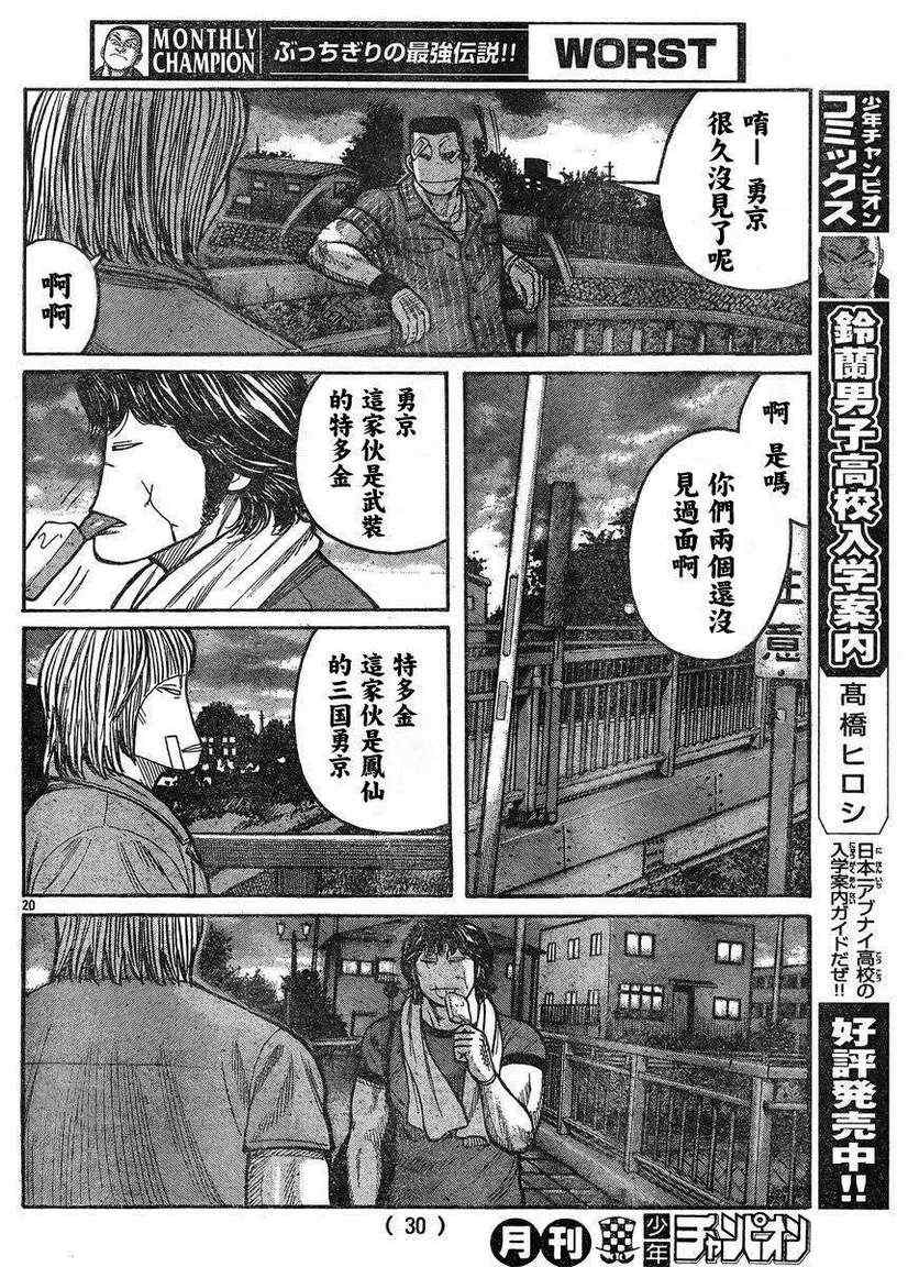 《热血高校3》漫画最新章节第34话免费下拉式在线观看章节第【22】张图片