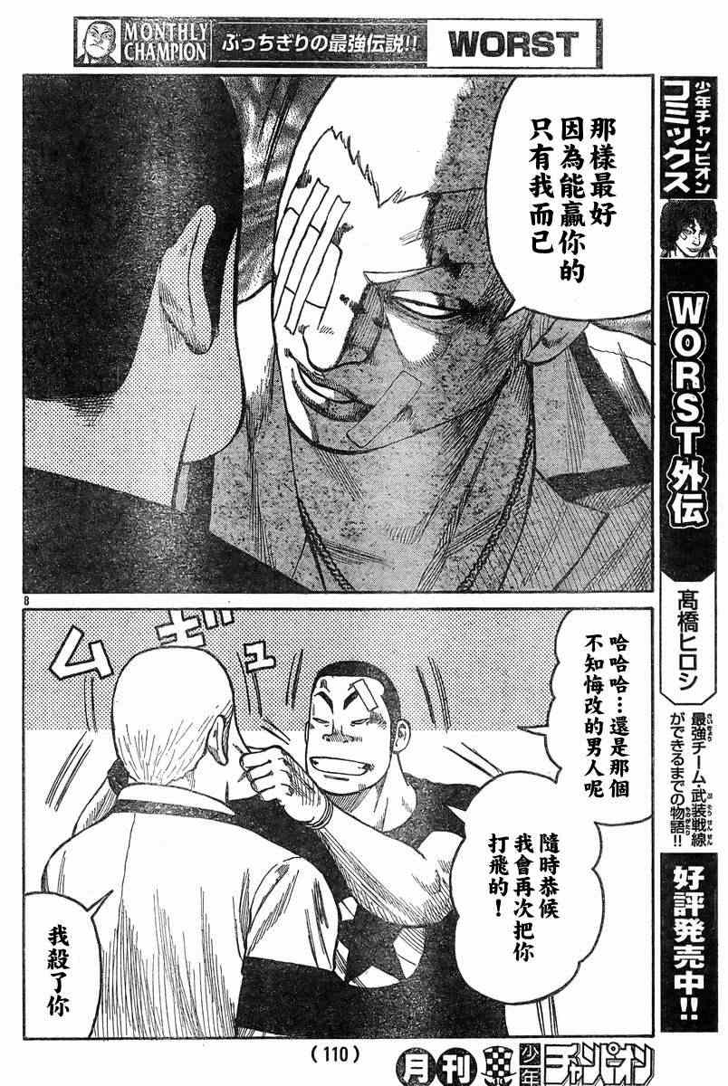 《热血高校3》漫画最新章节第38话免费下拉式在线观看章节第【7】张图片