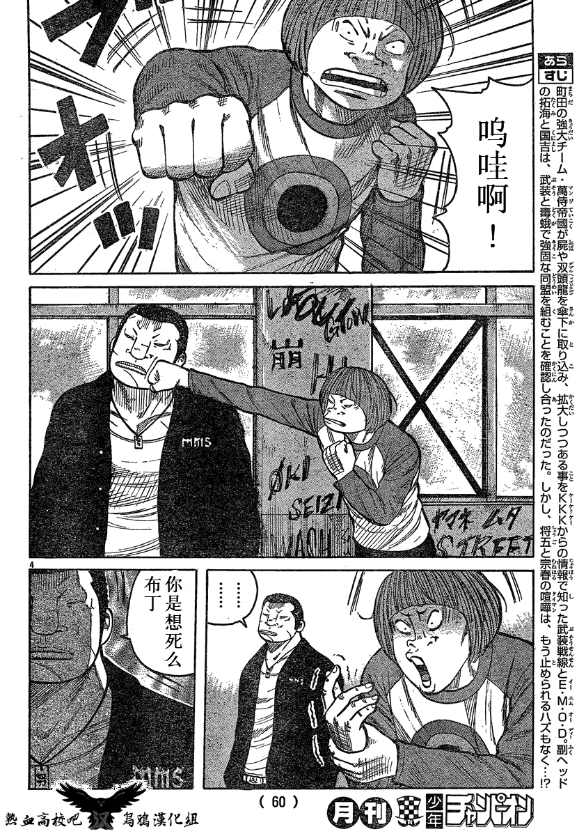 《热血高校3》漫画最新章节第17话免费下拉式在线观看章节第【3】张图片