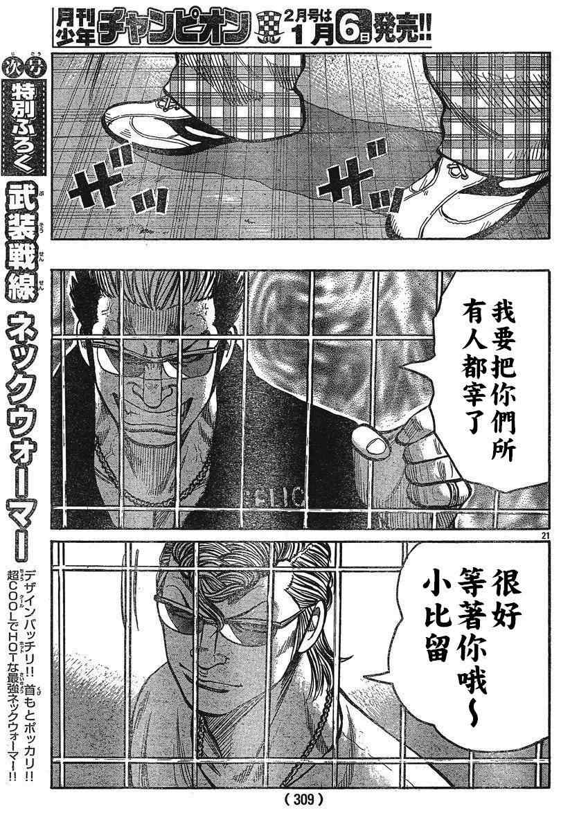 《热血高校3》漫画最新章节第25话免费下拉式在线观看章节第【20】张图片