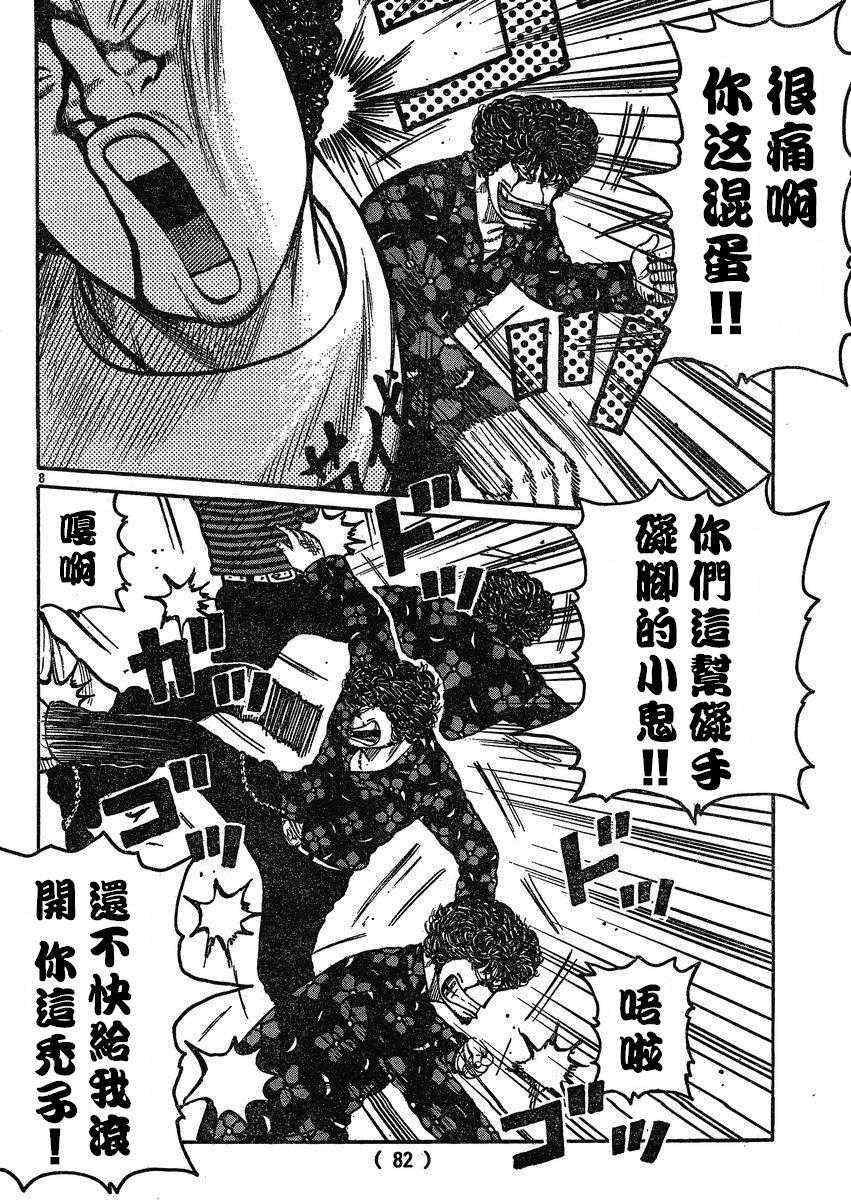 《热血高校3》漫画最新章节第20话免费下拉式在线观看章节第【7】张图片