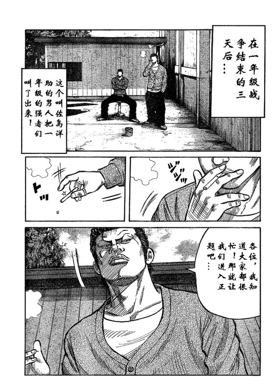 《热血高校3》漫画最新章节第1话免费下拉式在线观看章节第【6】张图片