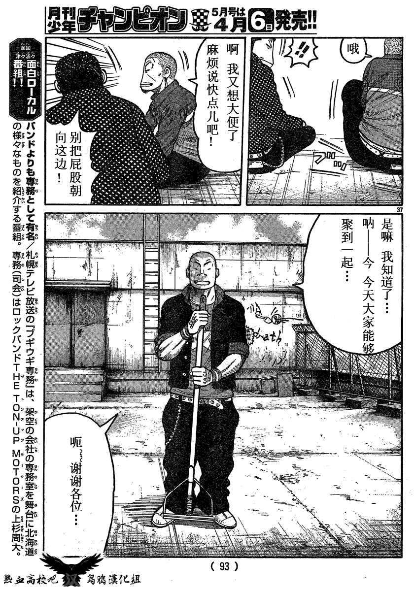 《热血高校3》漫画最新章节第17话免费下拉式在线观看章节第【36】张图片