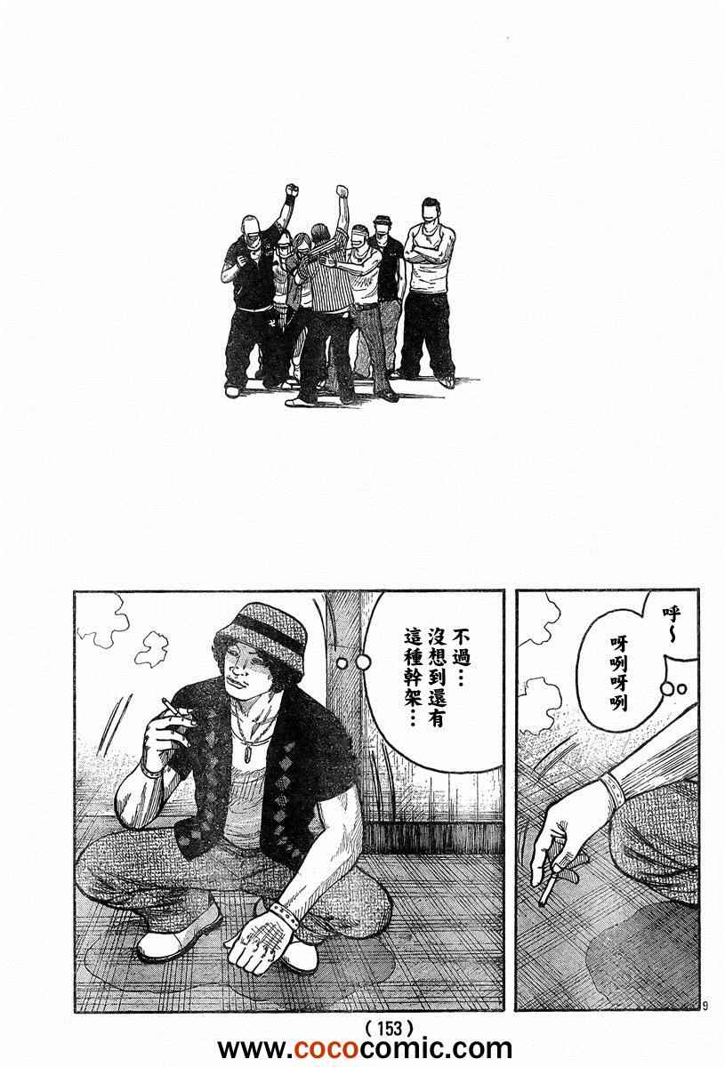 《热血高校3》漫画最新章节第40话免费下拉式在线观看章节第【6】张图片