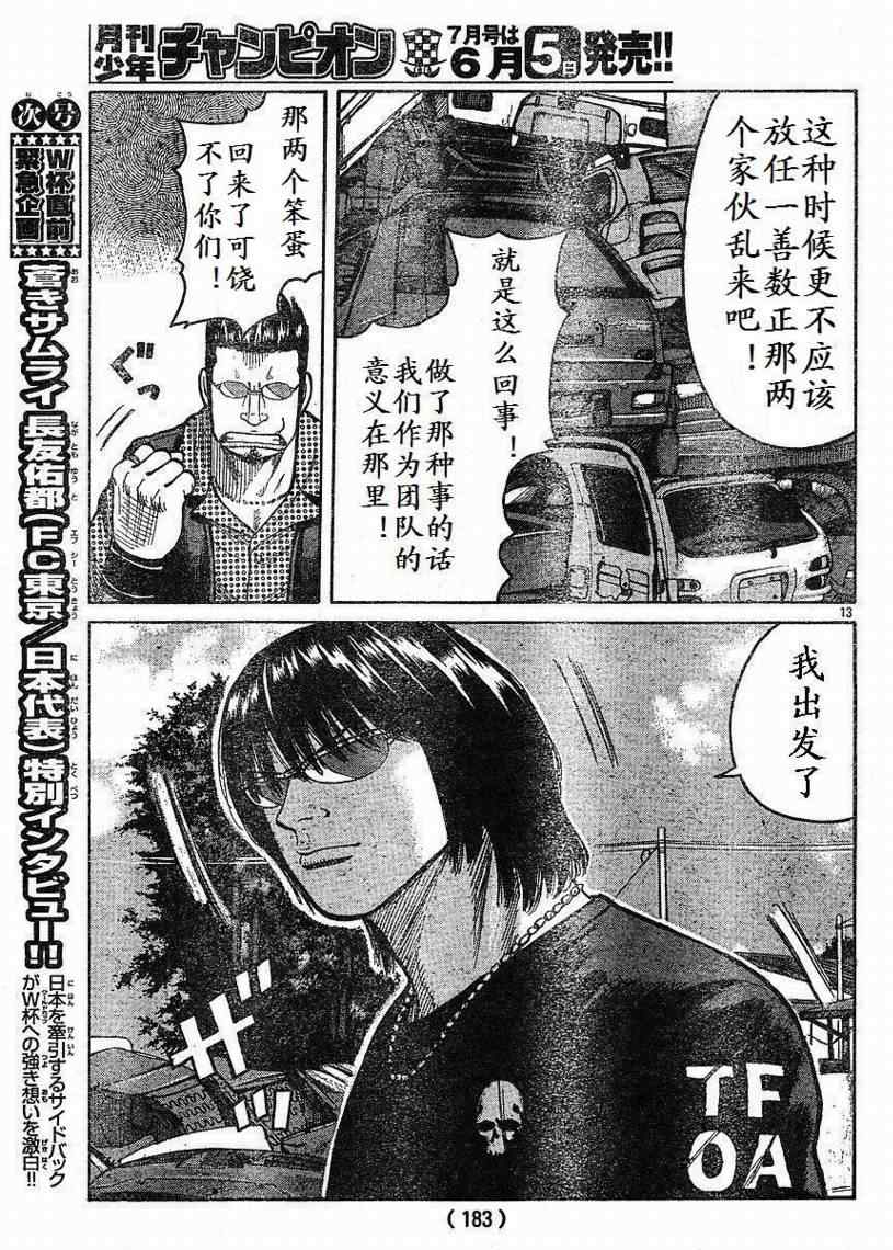 《热血高校3》漫画最新章节第8话免费下拉式在线观看章节第【13】张图片