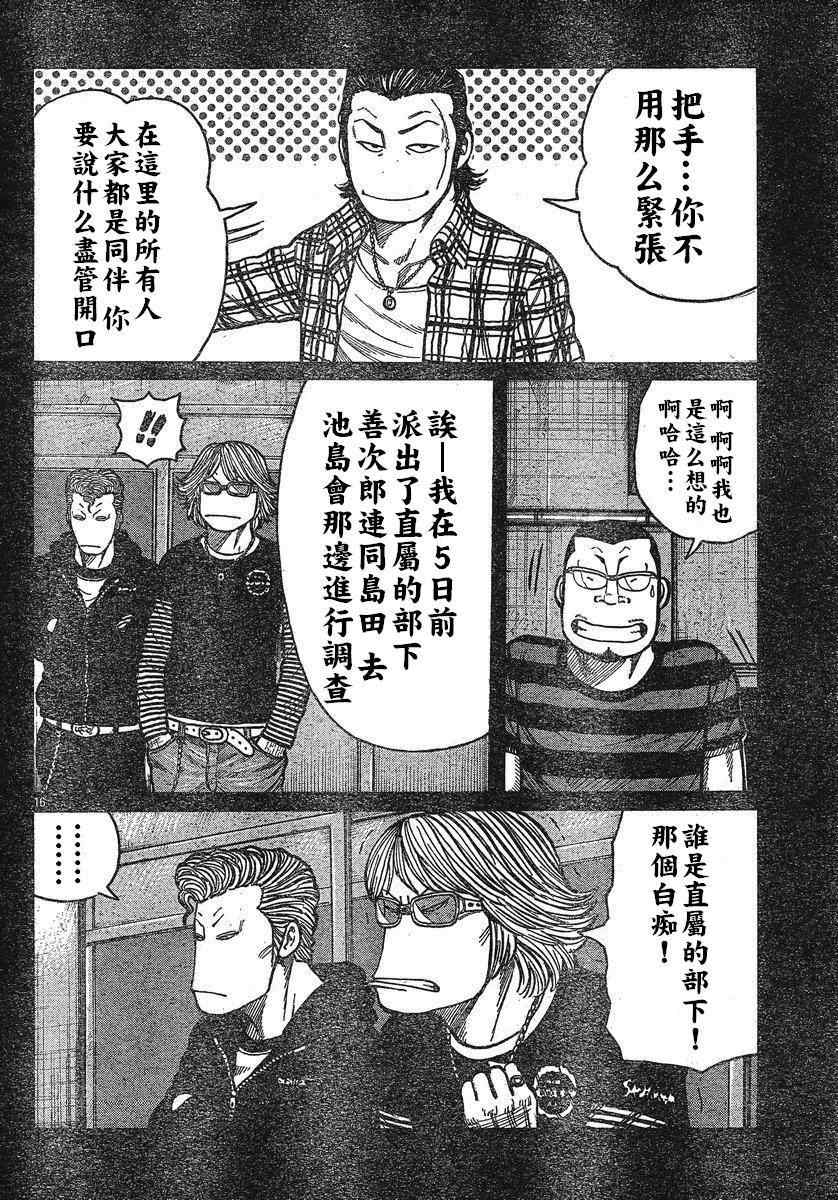 《热血高校3》漫画最新章节第24话免费下拉式在线观看章节第【13】张图片