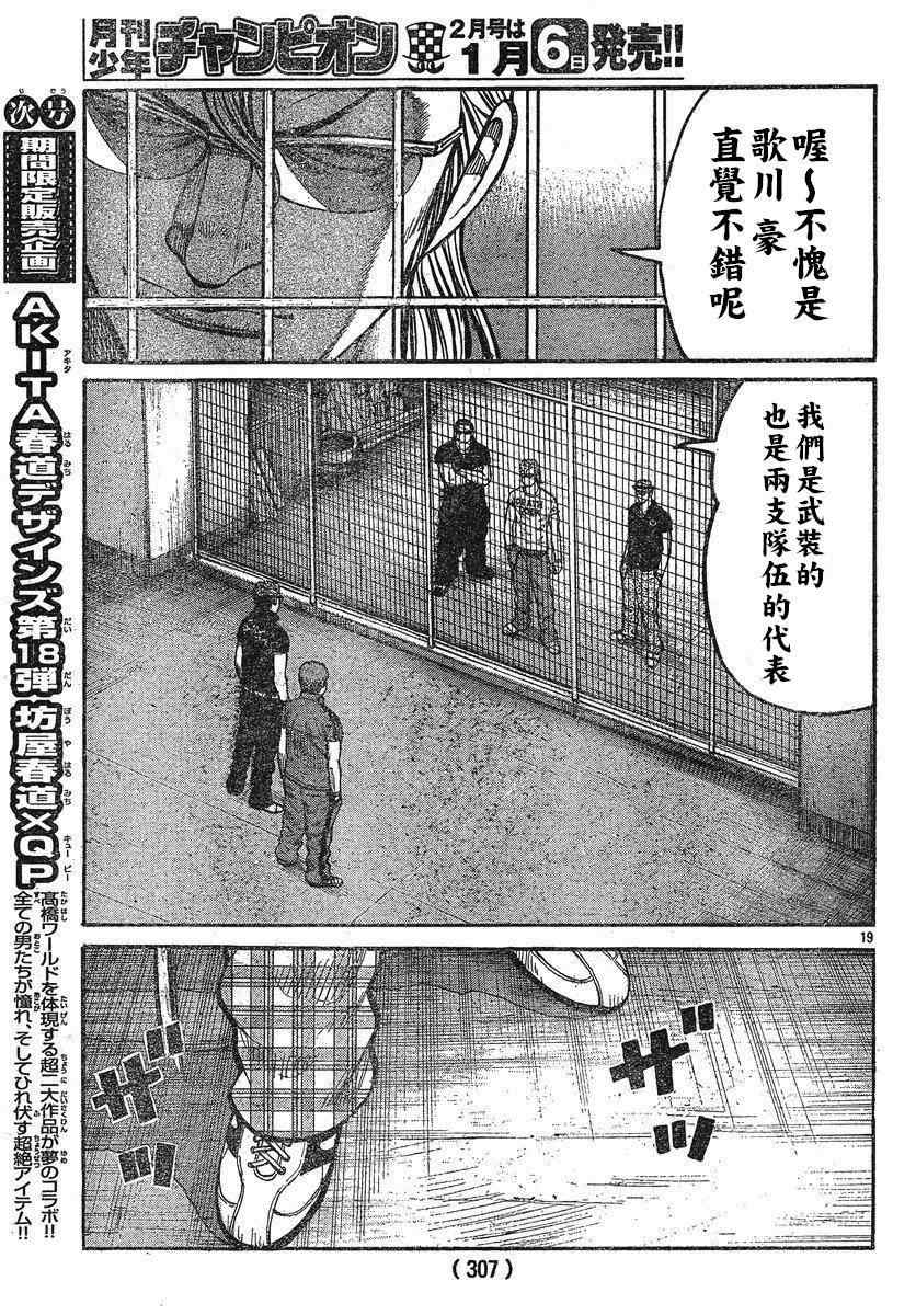 《热血高校3》漫画最新章节第25话免费下拉式在线观看章节第【18】张图片