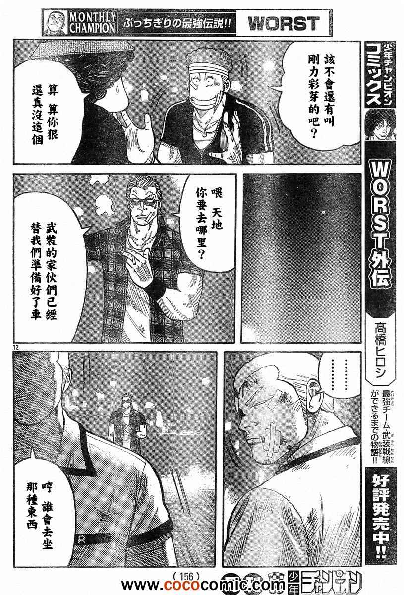 《热血高校3》漫画最新章节第40话免费下拉式在线观看章节第【9】张图片