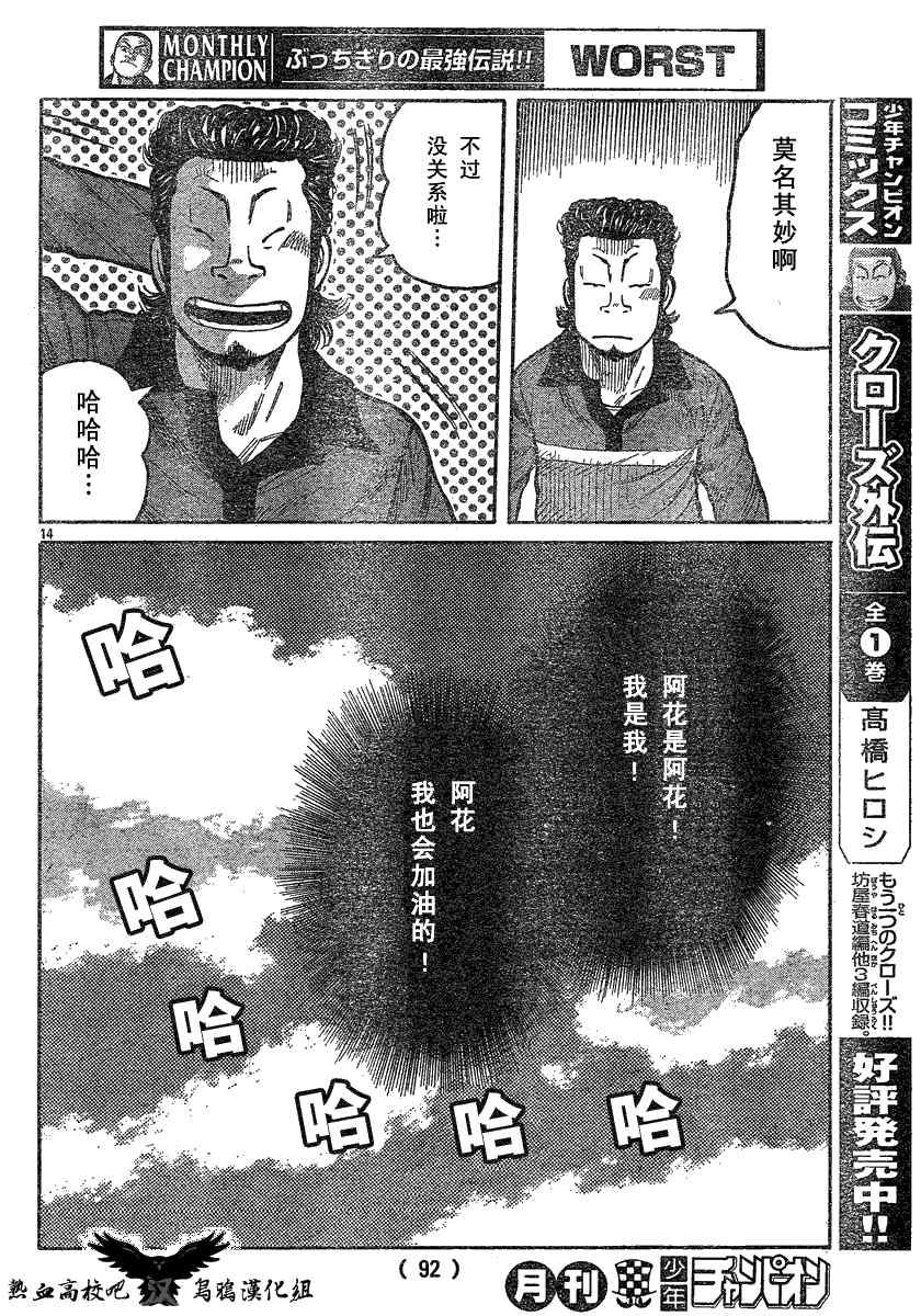 《热血高校3》漫画最新章节第18话免费下拉式在线观看章节第【15】张图片