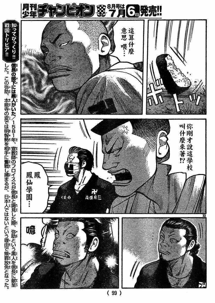 《热血高校3》漫画最新章节第31话免费下拉式在线观看章节第【30】张图片