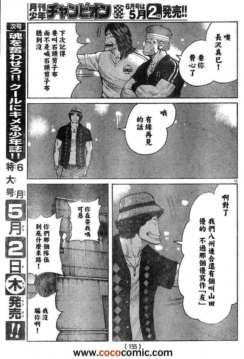 《热血高校3》漫画最新章节第40话免费下拉式在线观看章节第【8】张图片