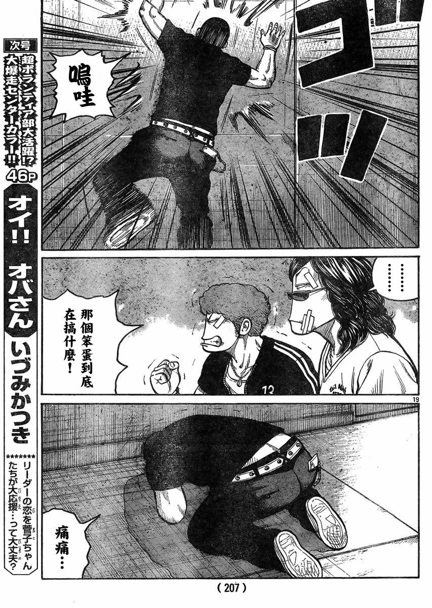 《热血高校3》漫画最新章节第35话免费下拉式在线观看章节第【18】张图片