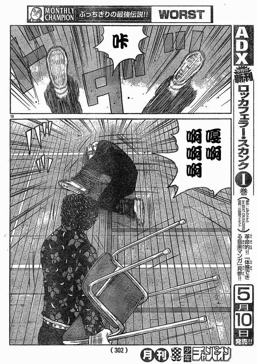 《热血高校3》漫画最新章节第19话免费下拉式在线观看章节第【16】张图片