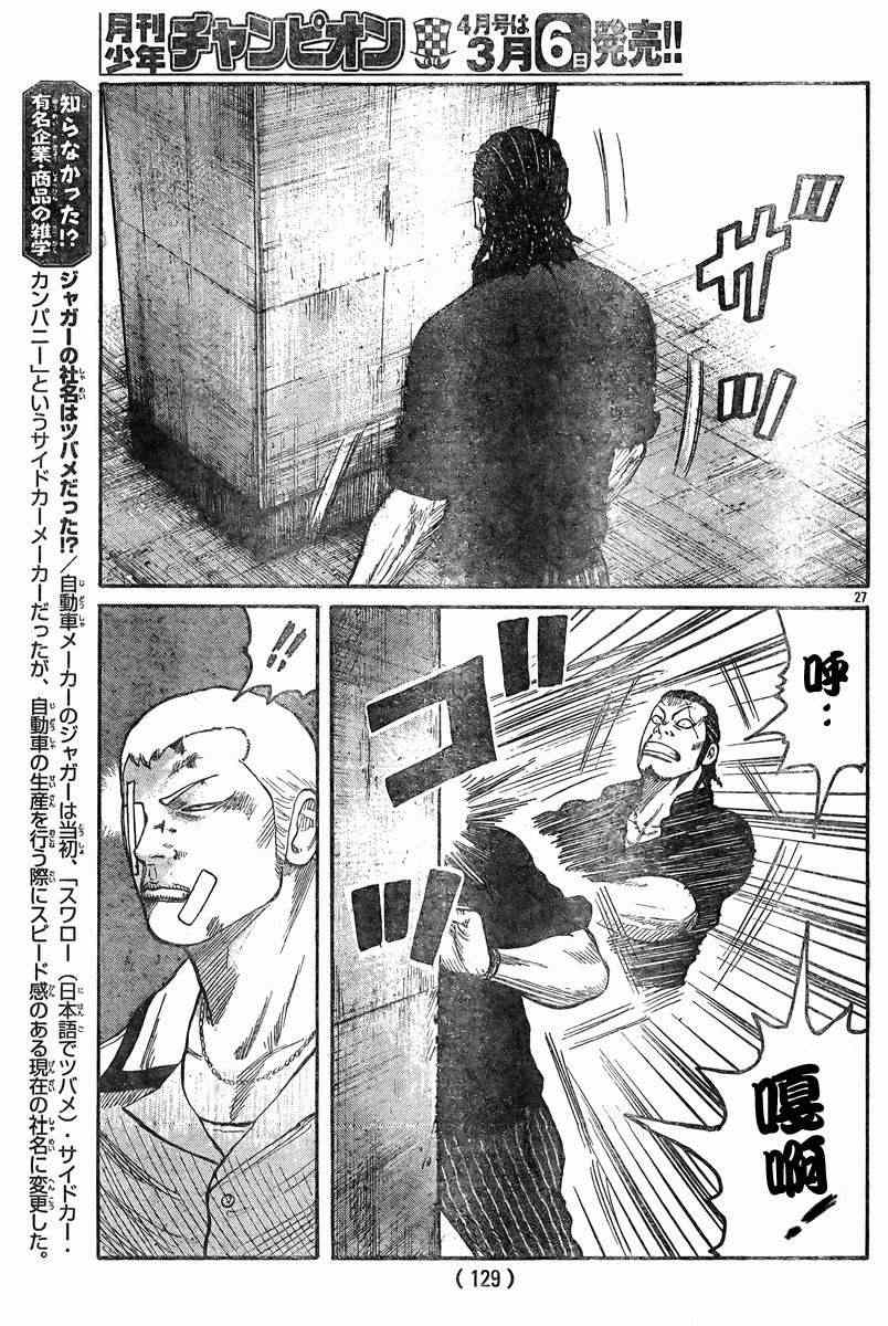 《热血高校3》漫画最新章节第38话免费下拉式在线观看章节第【26】张图片