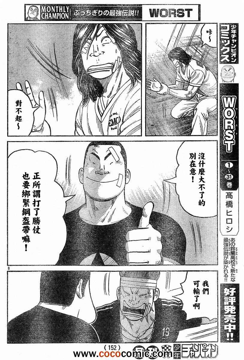 《热血高校3》漫画最新章节第40话免费下拉式在线观看章节第【5】张图片