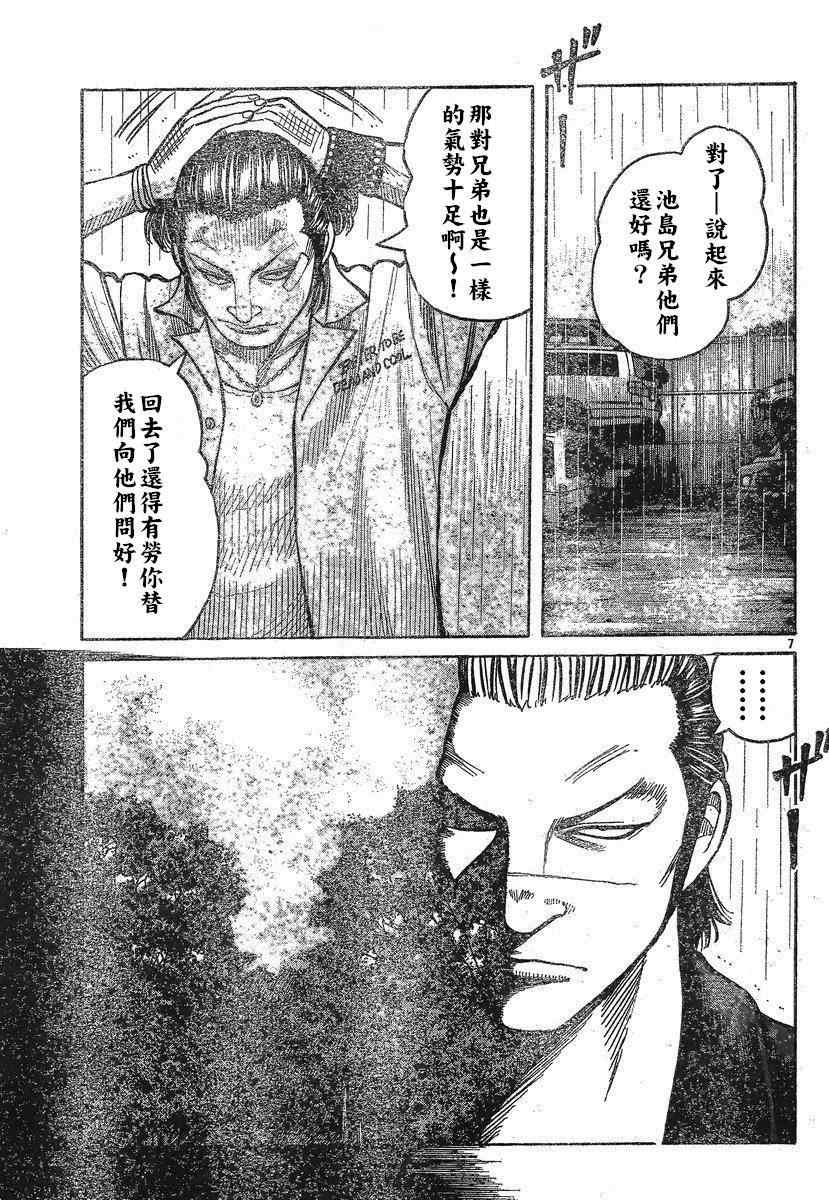 《热血高校3》漫画最新章节第29话免费下拉式在线观看章节第【8】张图片