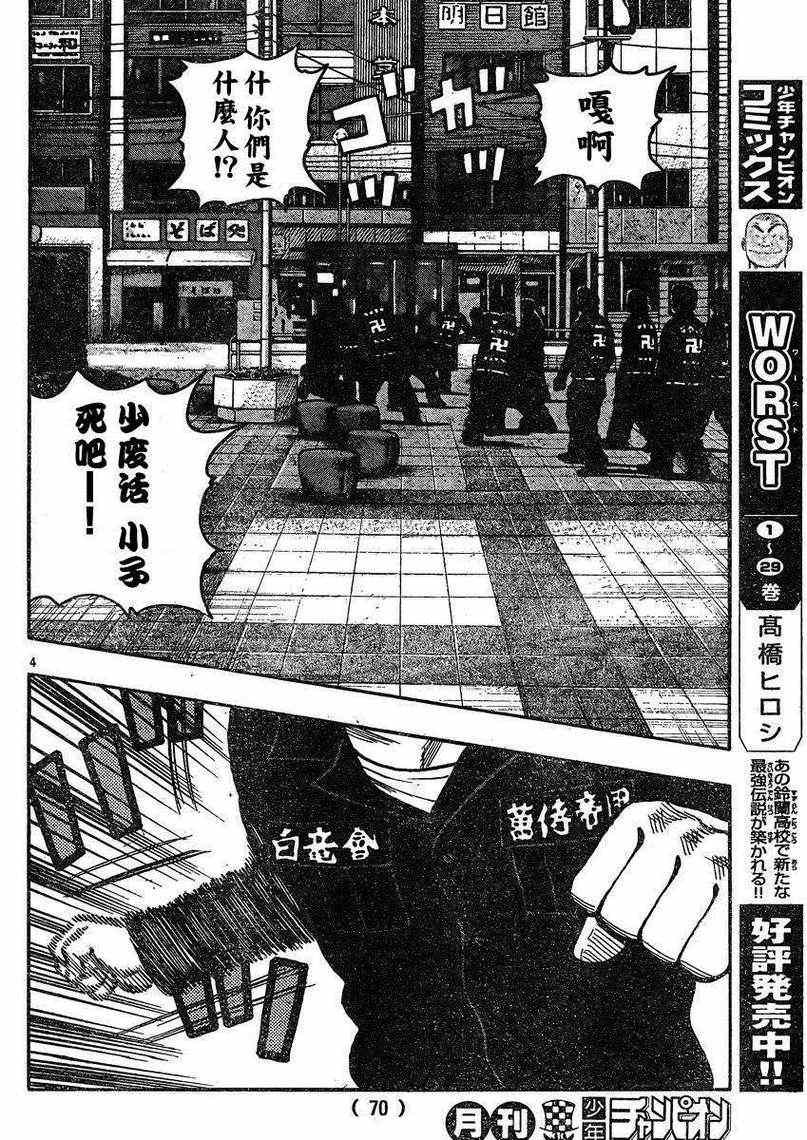 《热血高校3》漫画最新章节第31话免费下拉式在线观看章节第【4】张图片