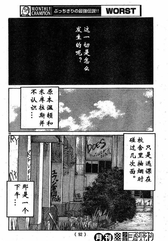 《热血高校3》漫画最新章节第2话免费下拉式在线观看章节第【18】张图片