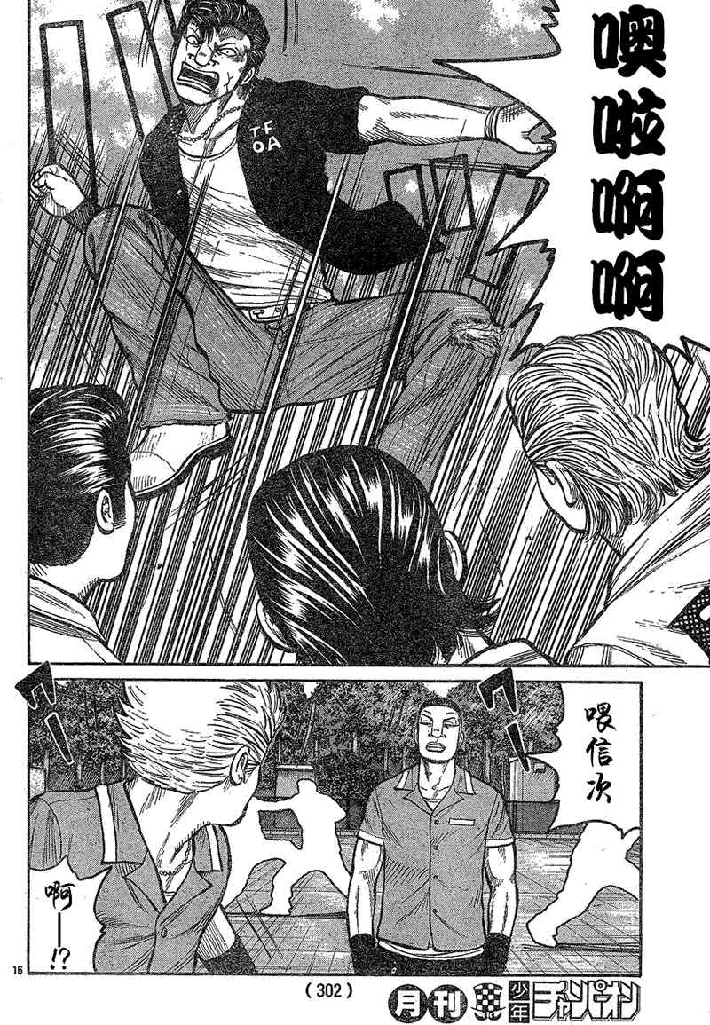 《热血高校3》漫画最新章节第14话免费下拉式在线观看章节第【17】张图片