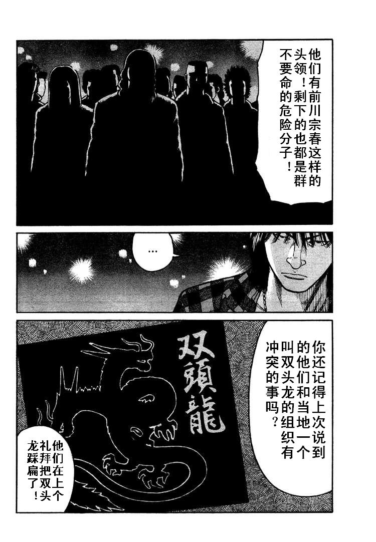 《热血高校3》漫画最新章节第4话免费下拉式在线观看章节第【9】张图片