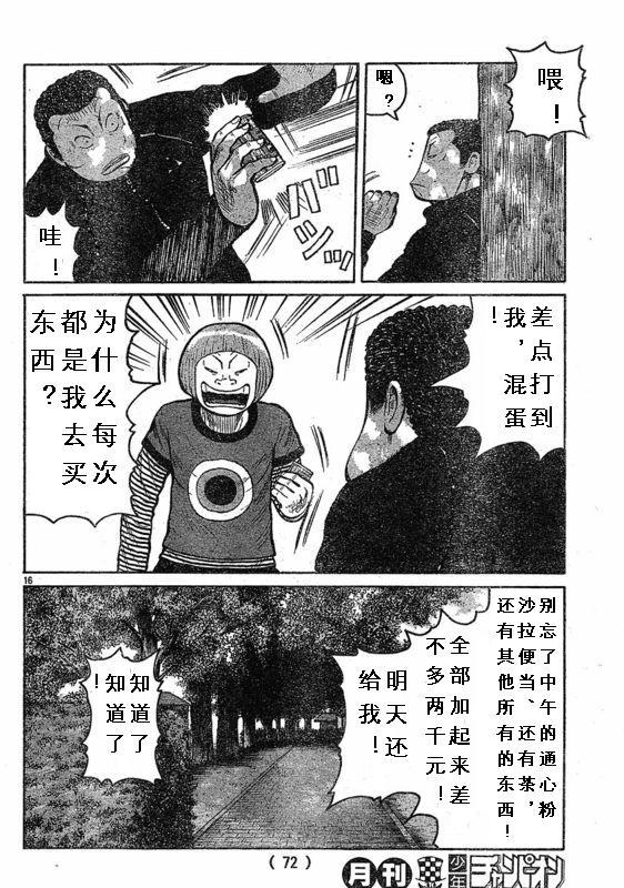 《热血高校3》漫画最新章节第3话免费下拉式在线观看章节第【16】张图片