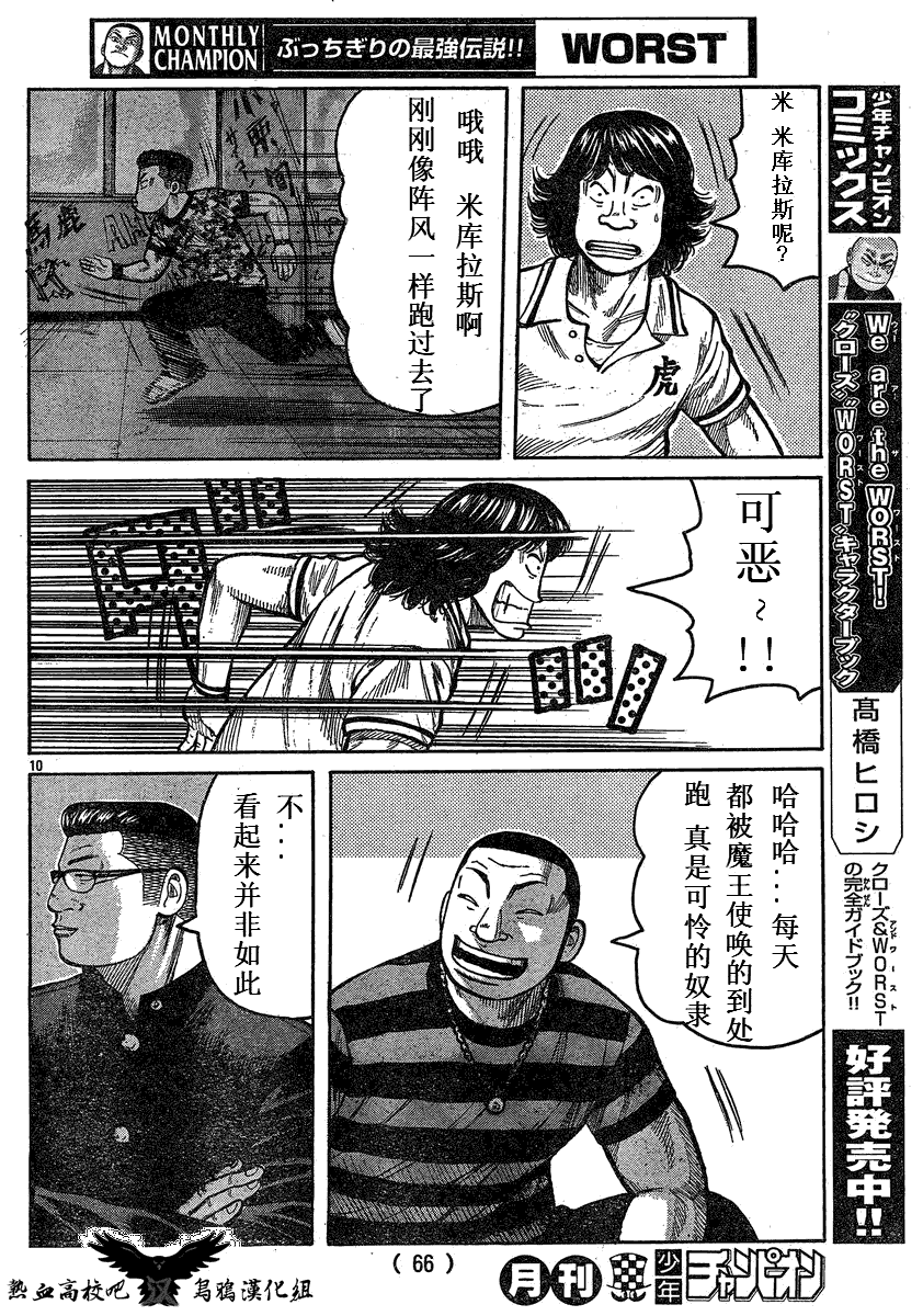 《热血高校3》漫画最新章节第17话免费下拉式在线观看章节第【9】张图片