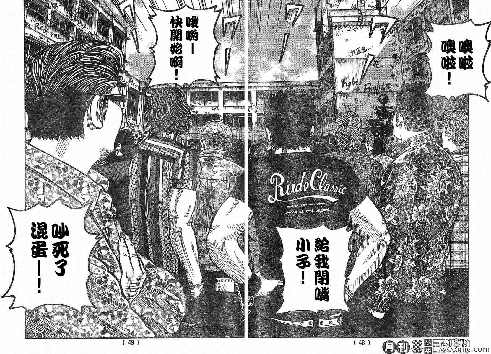 《热血高校3》漫画最新章节第43话免费下拉式在线观看章节第【39】张图片