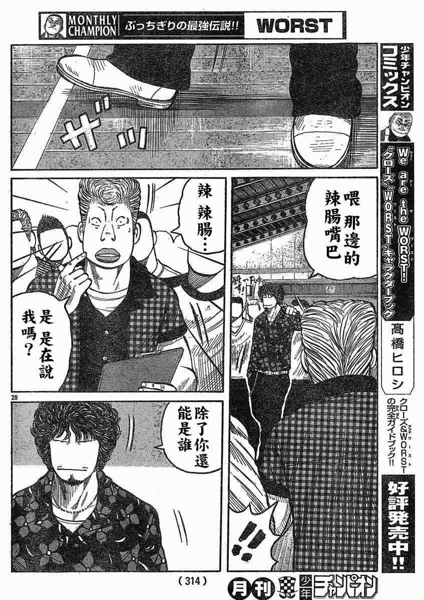 《热血高校3》漫画最新章节第19话免费下拉式在线观看章节第【25】张图片