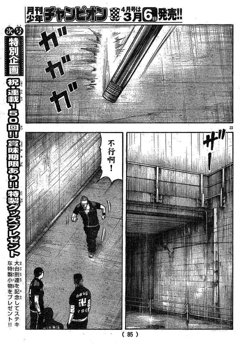 《热血高校3》漫画最新章节第27话免费下拉式在线观看章节第【22】张图片