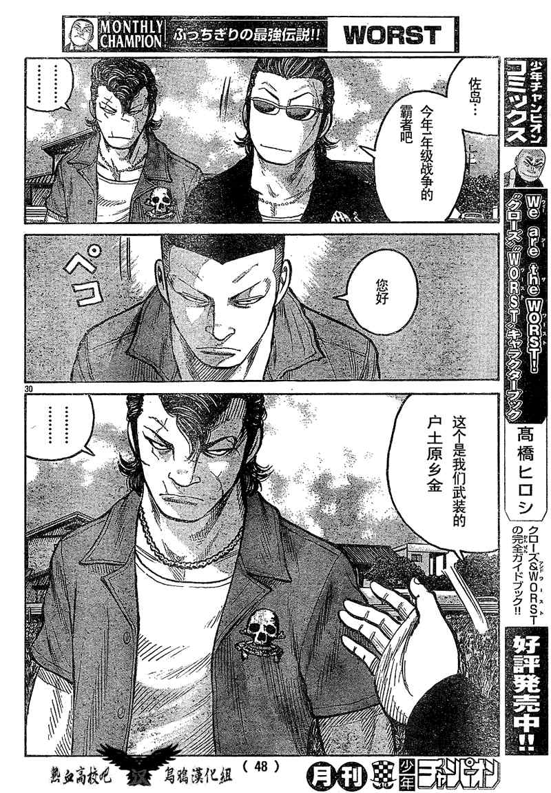 《热血高校3》漫画最新章节第12话免费下拉式在线观看章节第【34】张图片