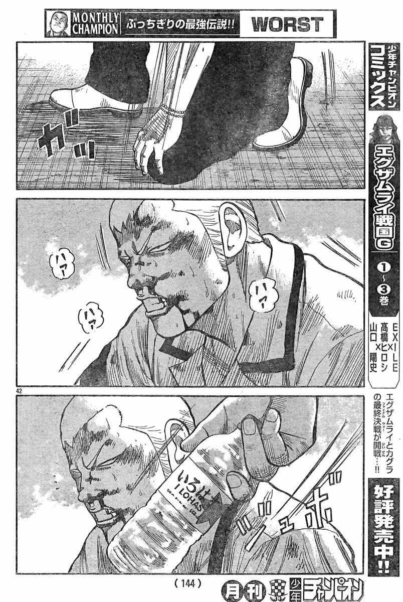 《热血高校3》漫画最新章节第38话免费下拉式在线观看章节第【40】张图片