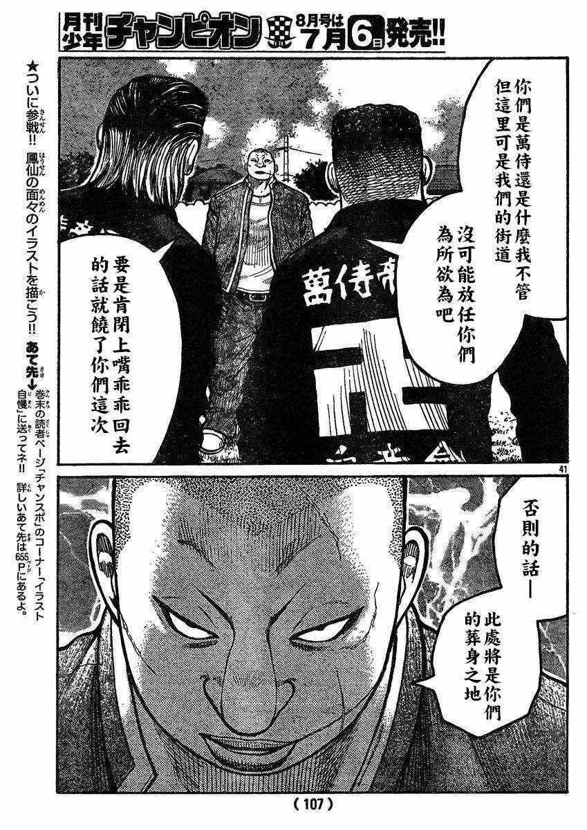 《热血高校3》漫画最新章节第31话免费下拉式在线观看章节第【37】张图片