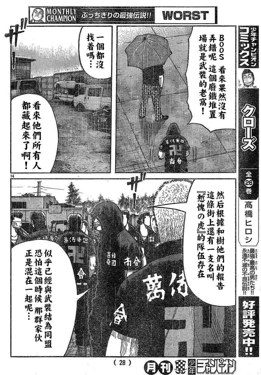 《热血高校3》漫画最新章节第26话免费下拉式在线观看章节第【18】张图片