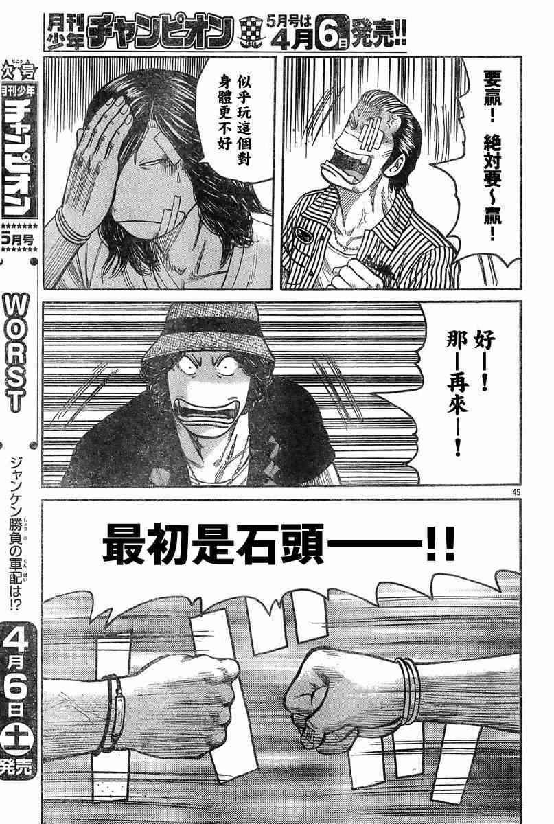 《热血高校3》漫画最新章节第39话免费下拉式在线观看章节第【40】张图片