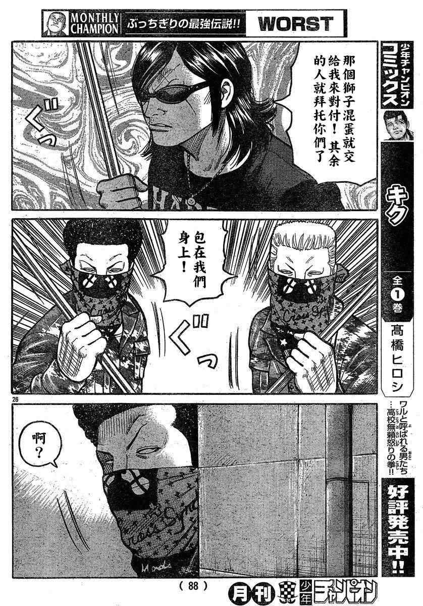 《热血高校3》漫画最新章节第27话免费下拉式在线观看章节第【25】张图片