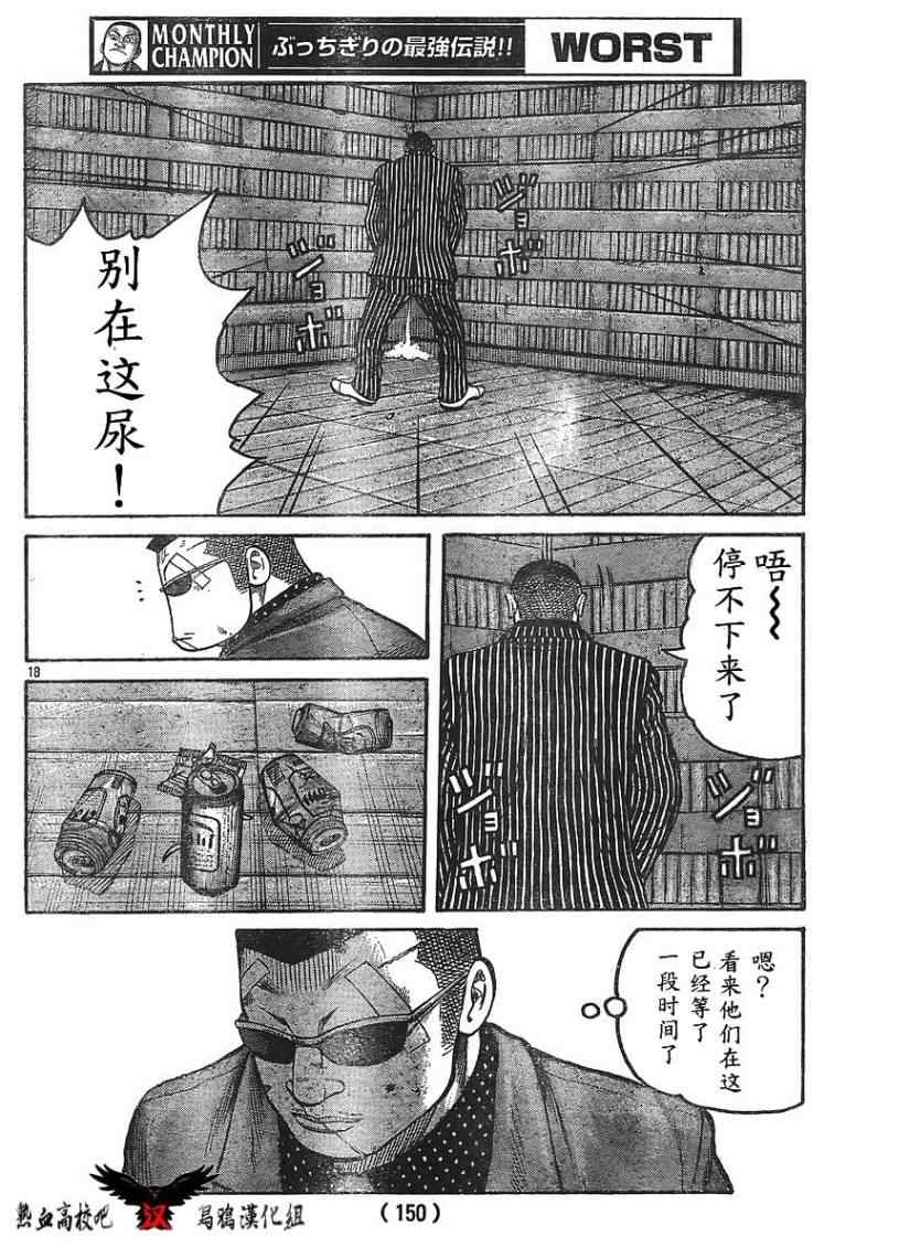 《热血高校3》漫画最新章节第11话免费下拉式在线观看章节第【19】张图片