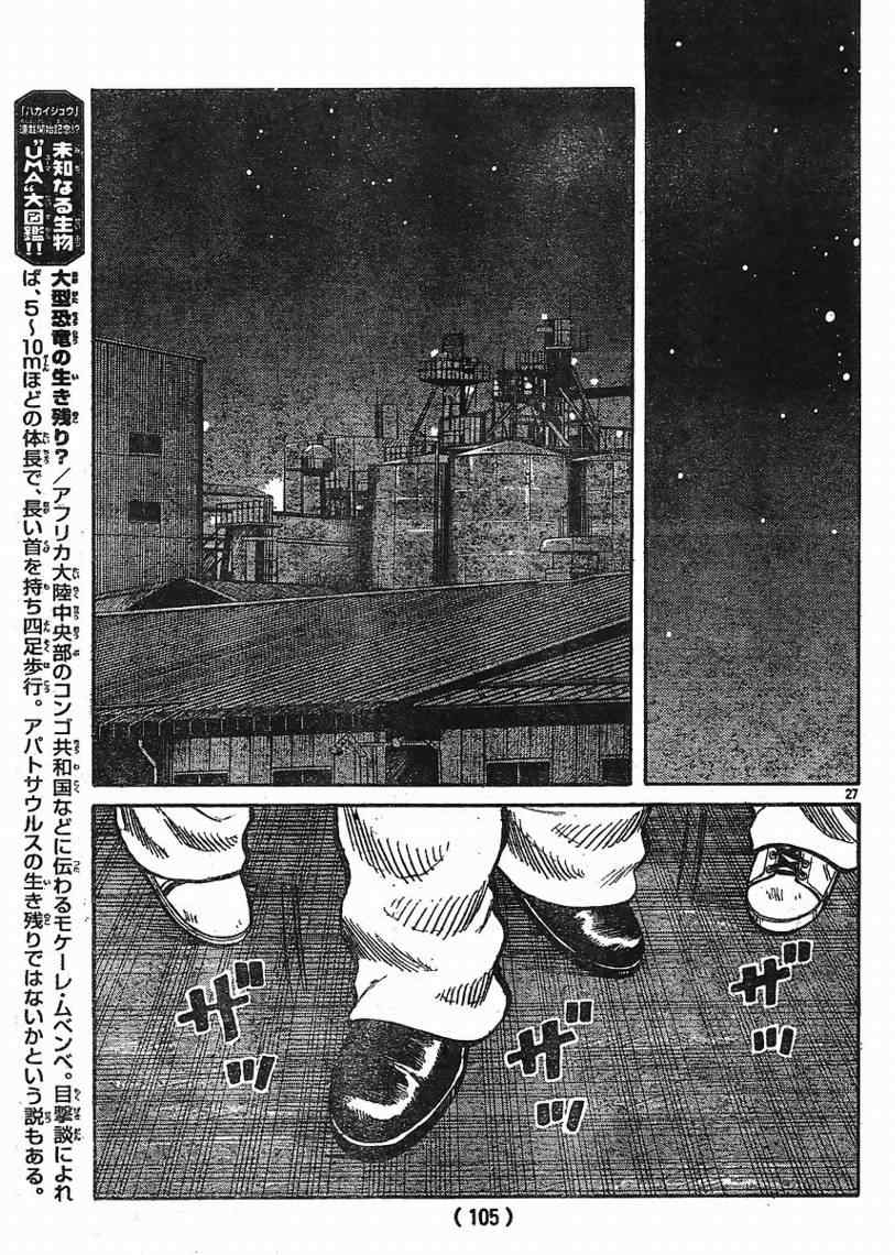 《热血高校3》漫画最新章节第7话免费下拉式在线观看章节第【27】张图片