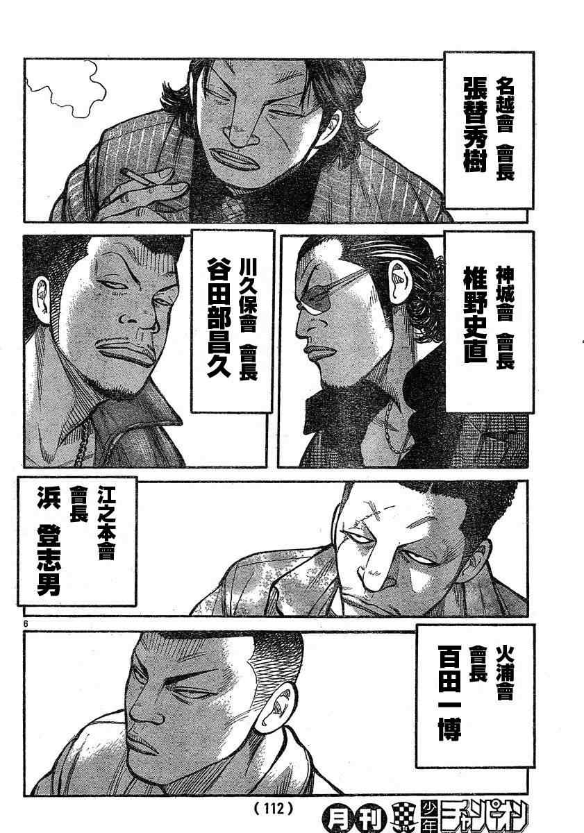 《热血高校3》漫画最新章节第28话免费下拉式在线观看章节第【5】张图片