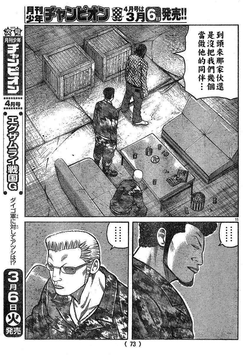 《热血高校3》漫画最新章节第27话免费下拉式在线观看章节第【10】张图片