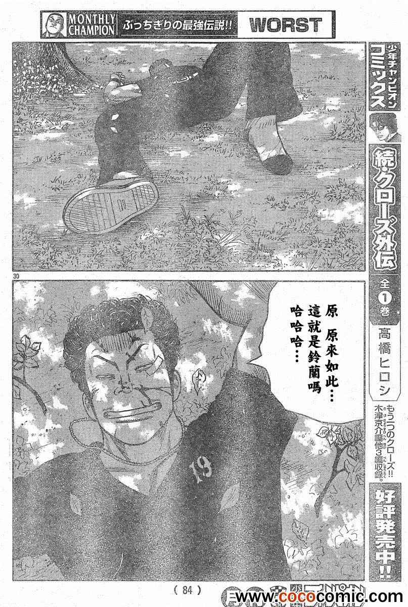 《热血高校3》漫画最新章节第41话免费下拉式在线观看章节第【27】张图片