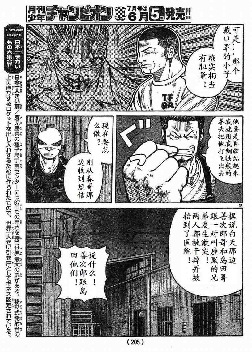 《热血高校3》漫画最新章节第8话免费下拉式在线观看章节第【35】张图片