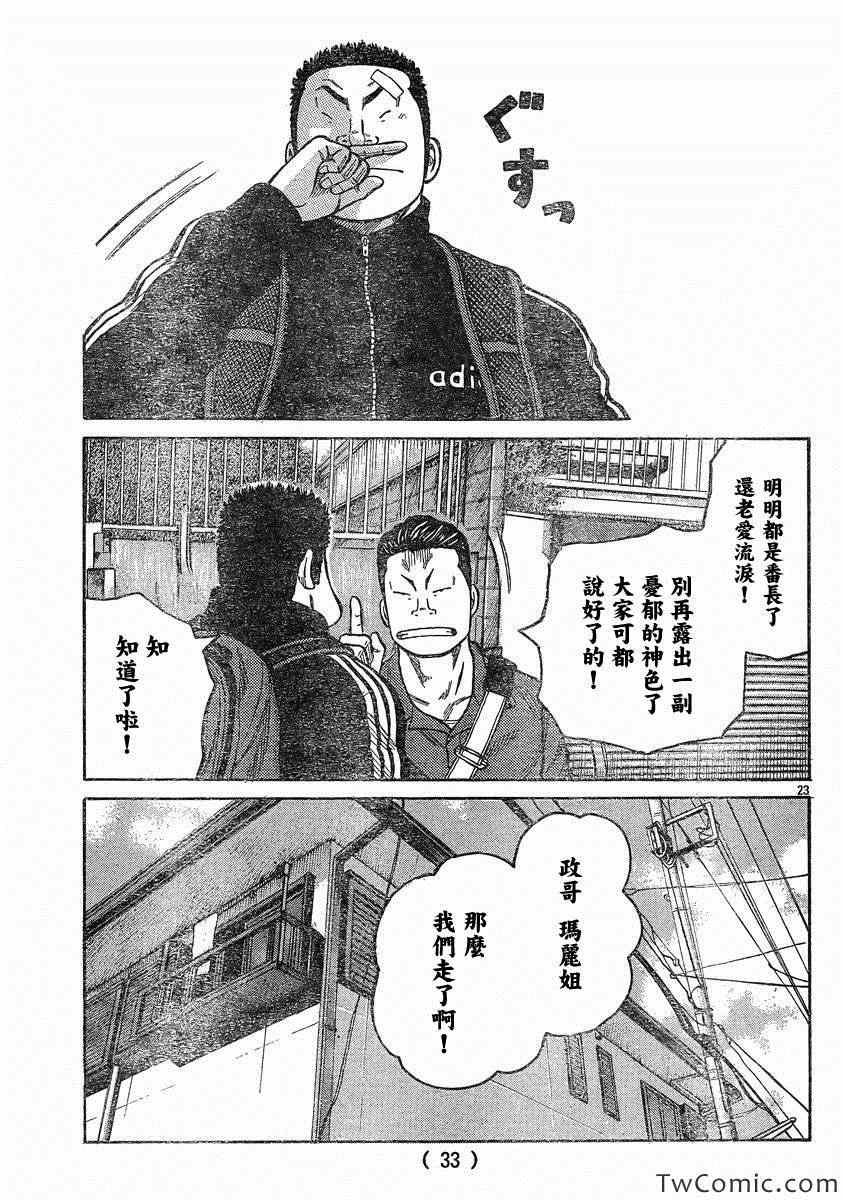 《热血高校3》漫画最新章节第43话免费下拉式在线观看章节第【26】张图片